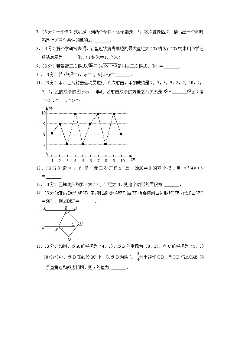 泰州市B卷-2023年中考数学金榜预测卷（江苏地区专用）（原卷版）A4第2页