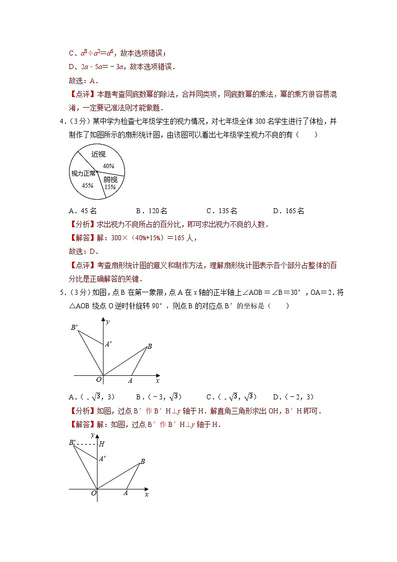 泰州市B卷-2023年中考数学金榜预测卷（江苏地区专用）（解析版）第2页