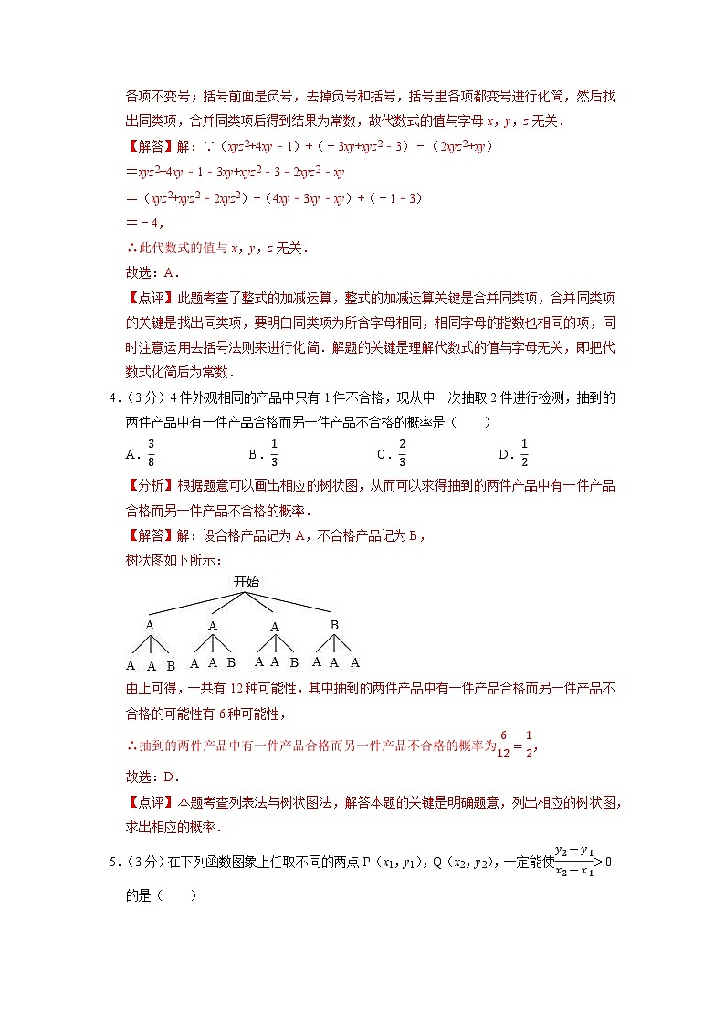 泰州市C卷-2023年中考数学金榜预测卷（江苏地区专用）（解析版）第2页