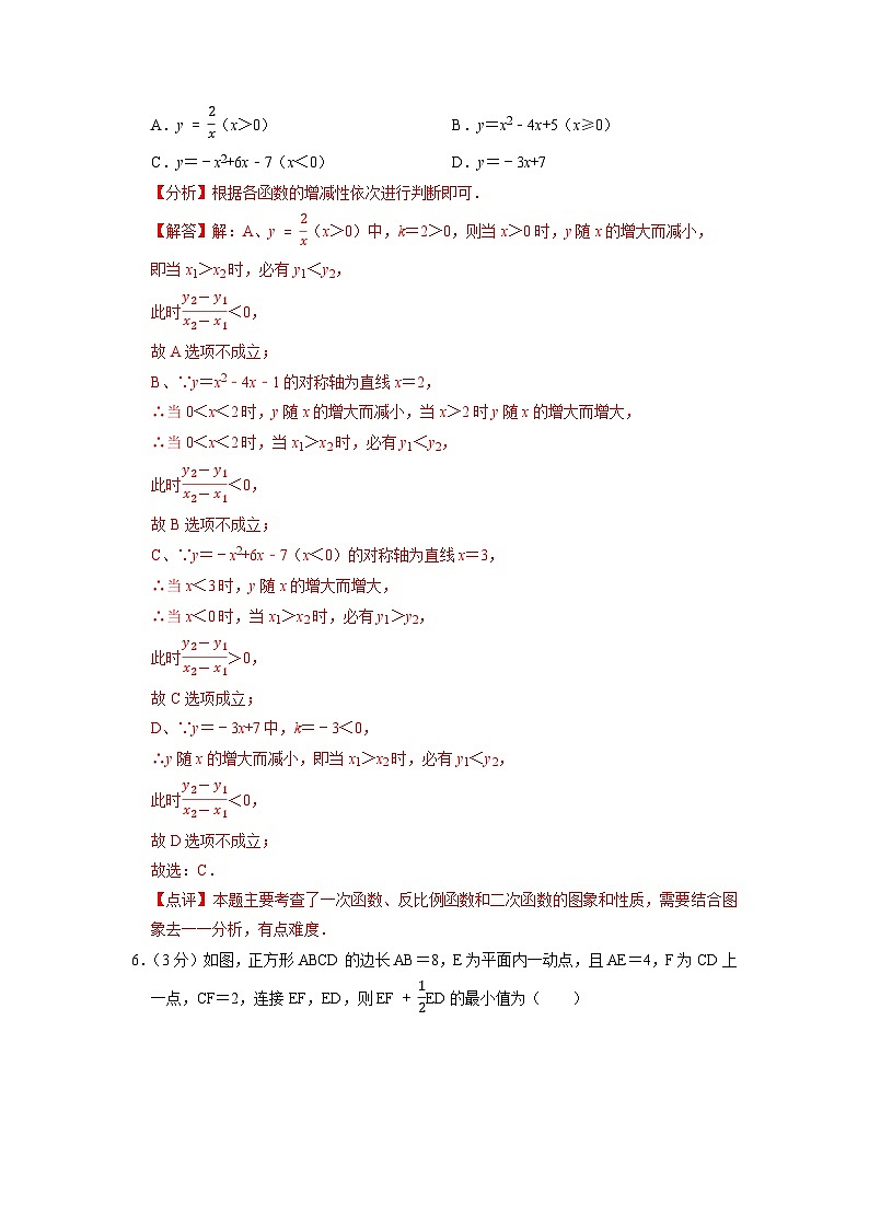 泰州市C卷-2023年中考数学金榜预测卷（江苏地区专用）（解析版）第3页