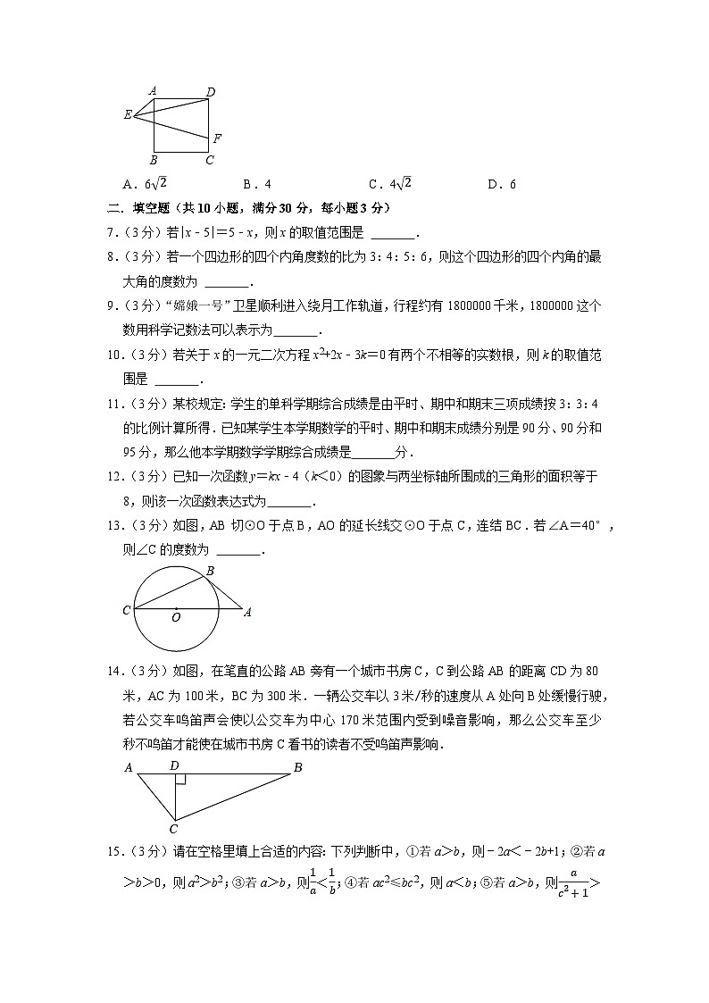 泰州市C卷-2023年中考数学金榜预测卷（江苏地区专用）（原卷版）A4第2页