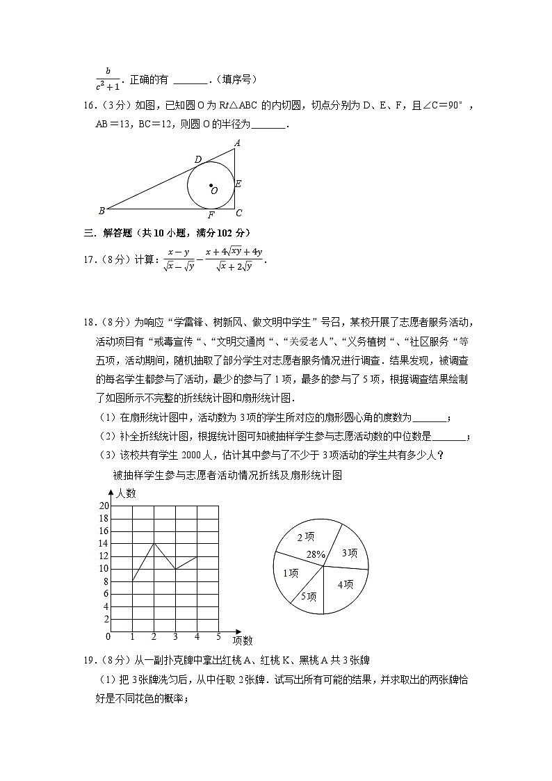 泰州市C卷-2023年中考数学金榜预测卷（江苏地区专用）（原卷版）A4第3页
