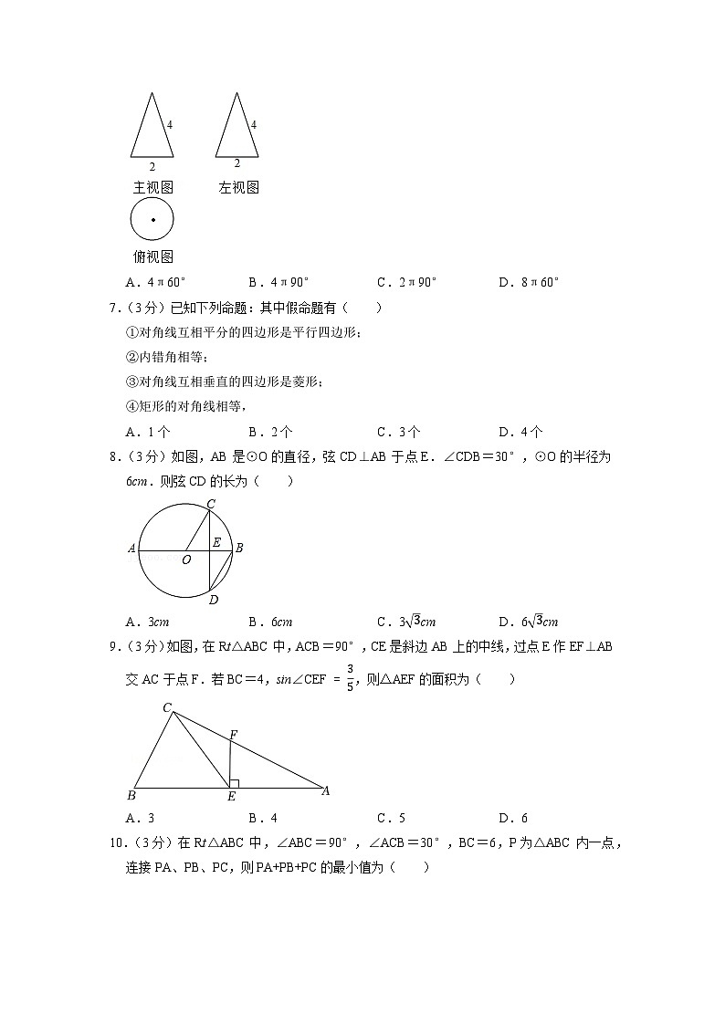 无锡市A卷-2023年中考数学金榜预测卷（江苏地区专用）（原卷版）A4第2页