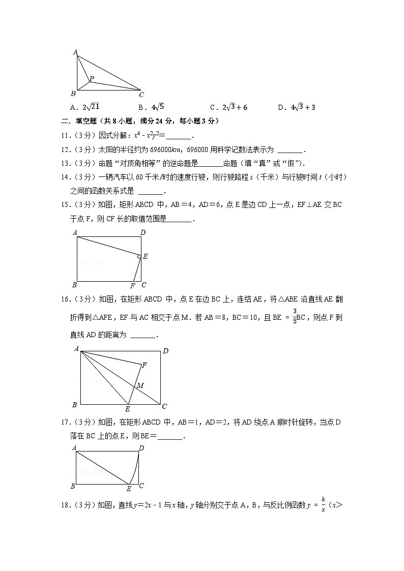 无锡市A卷-2023年中考数学金榜预测卷（江苏地区专用）（原卷版）A4第3页
