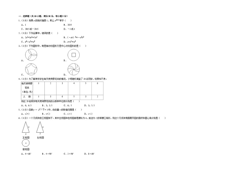 无锡市A卷-2023年中考数学金榜预测卷（江苏地区专用）（原卷版）A3双栏第2页