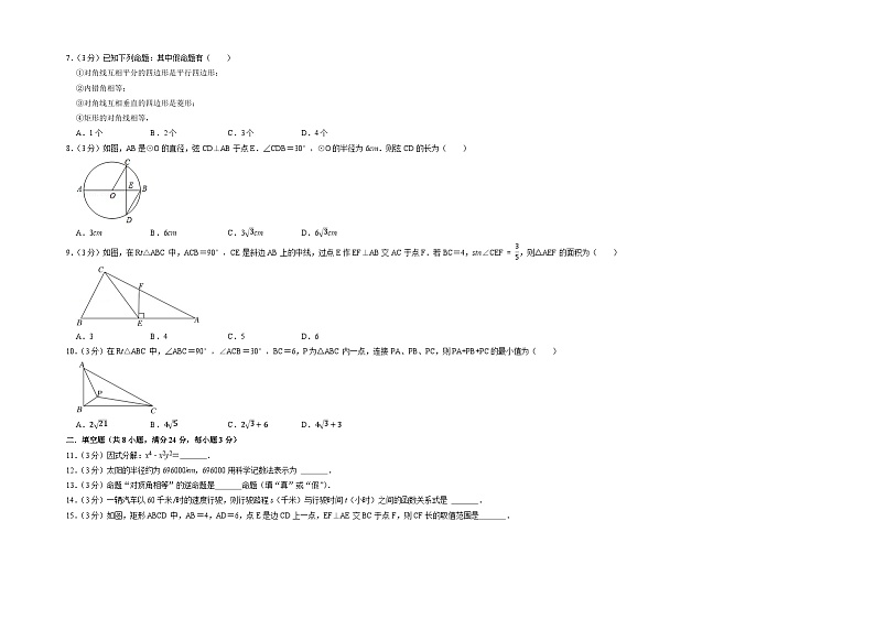 无锡市A卷-2023年中考数学金榜预测卷（江苏地区专用）（原卷版）A3双栏第3页