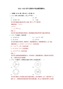 无锡市A卷-2023年中考数学金榜预测卷（江苏地区专用）