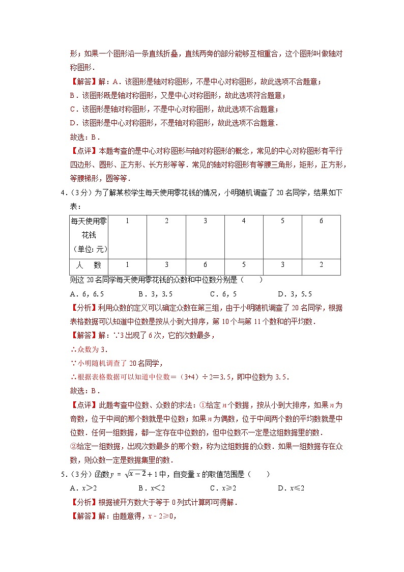 无锡市A卷-2023年中考数学金榜预测卷（江苏地区专用）（解析版）第2页