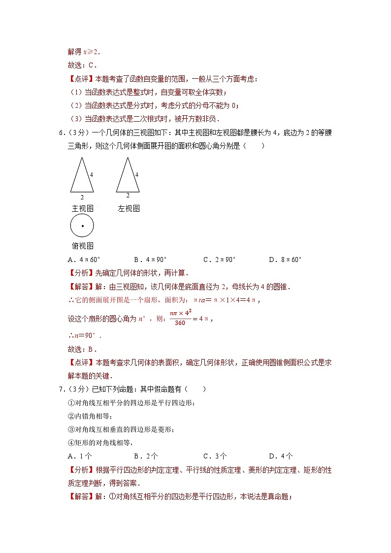 无锡市A卷-2023年中考数学金榜预测卷（江苏地区专用）（解析版）第3页