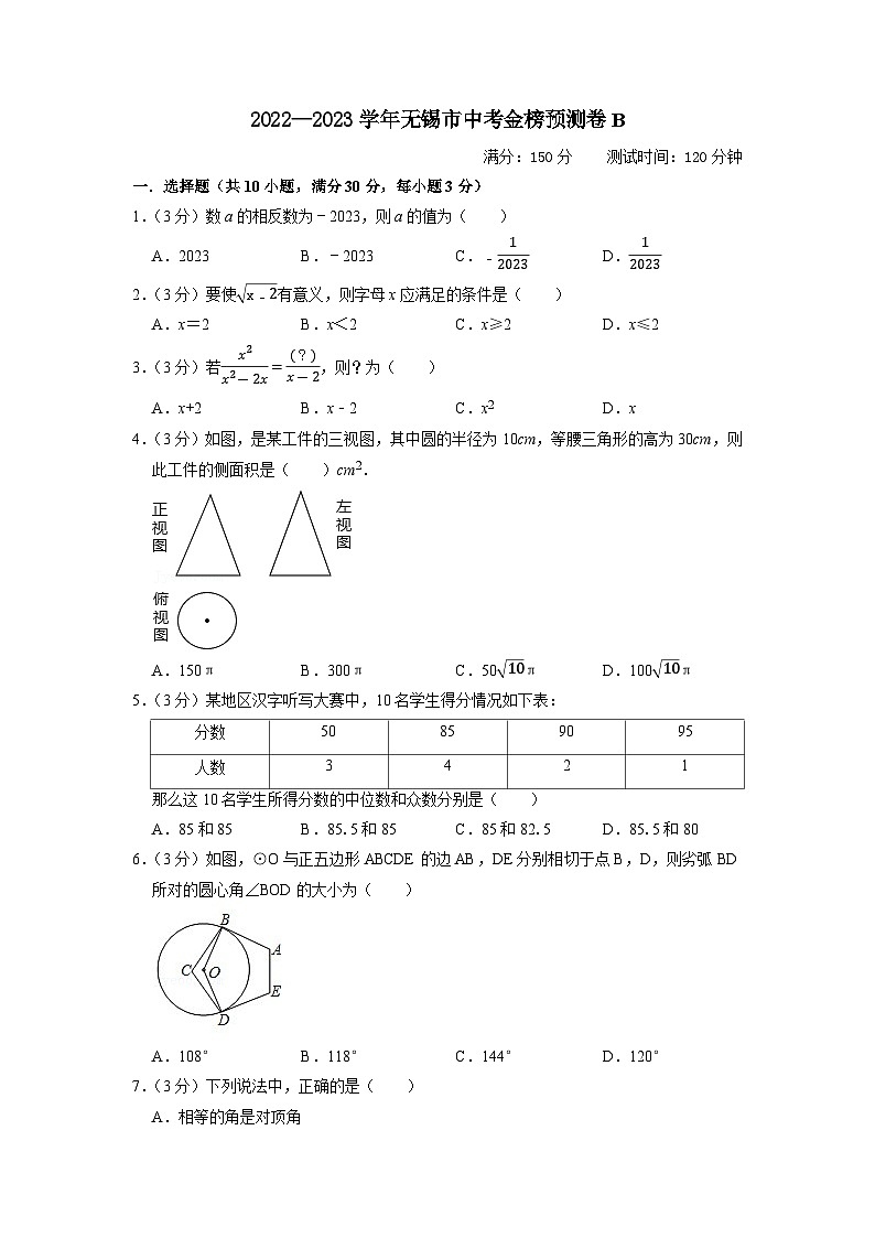 无锡市B卷-2023年中考数学金榜预测卷（江苏地区专用）（原卷版）A4第1页