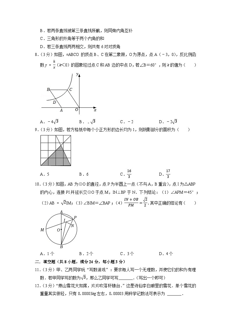 无锡市B卷-2023年中考数学金榜预测卷（江苏地区专用）（原卷版）A4第2页