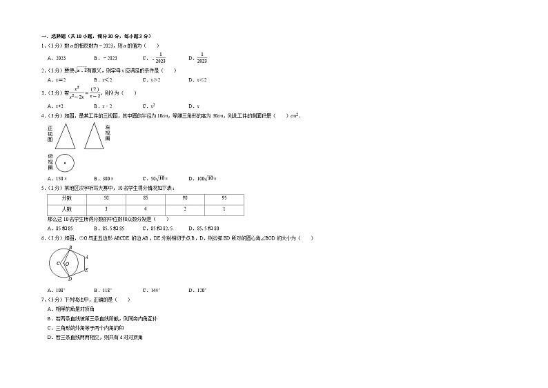 无锡市B卷-2023年中考数学金榜预测卷（江苏地区专用）（原卷版）A3双栏第2页