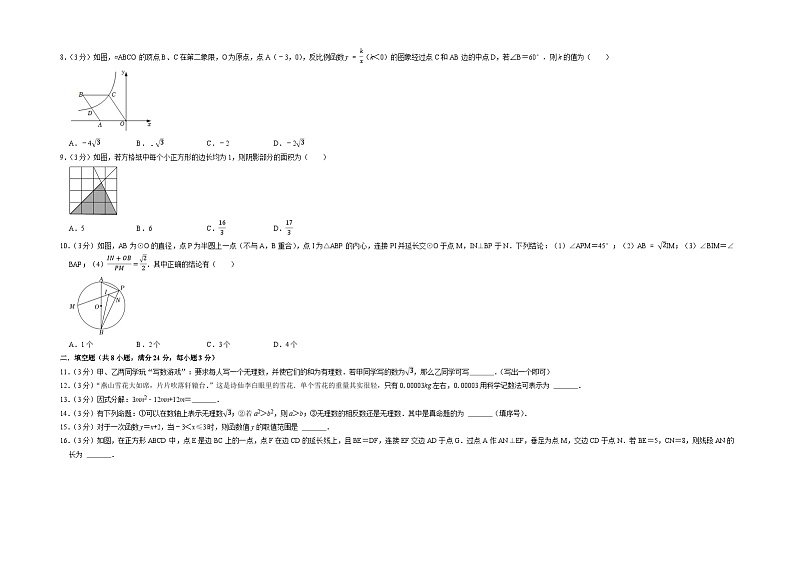 无锡市B卷-2023年中考数学金榜预测卷（江苏地区专用）（原卷版）A3双栏第3页