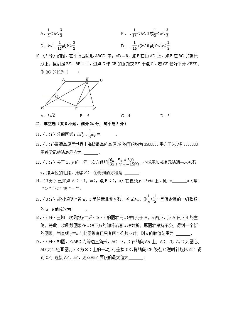 无锡市C卷-2023年中考数学金榜预测卷（江苏地区专用）（原卷版）A4第2页