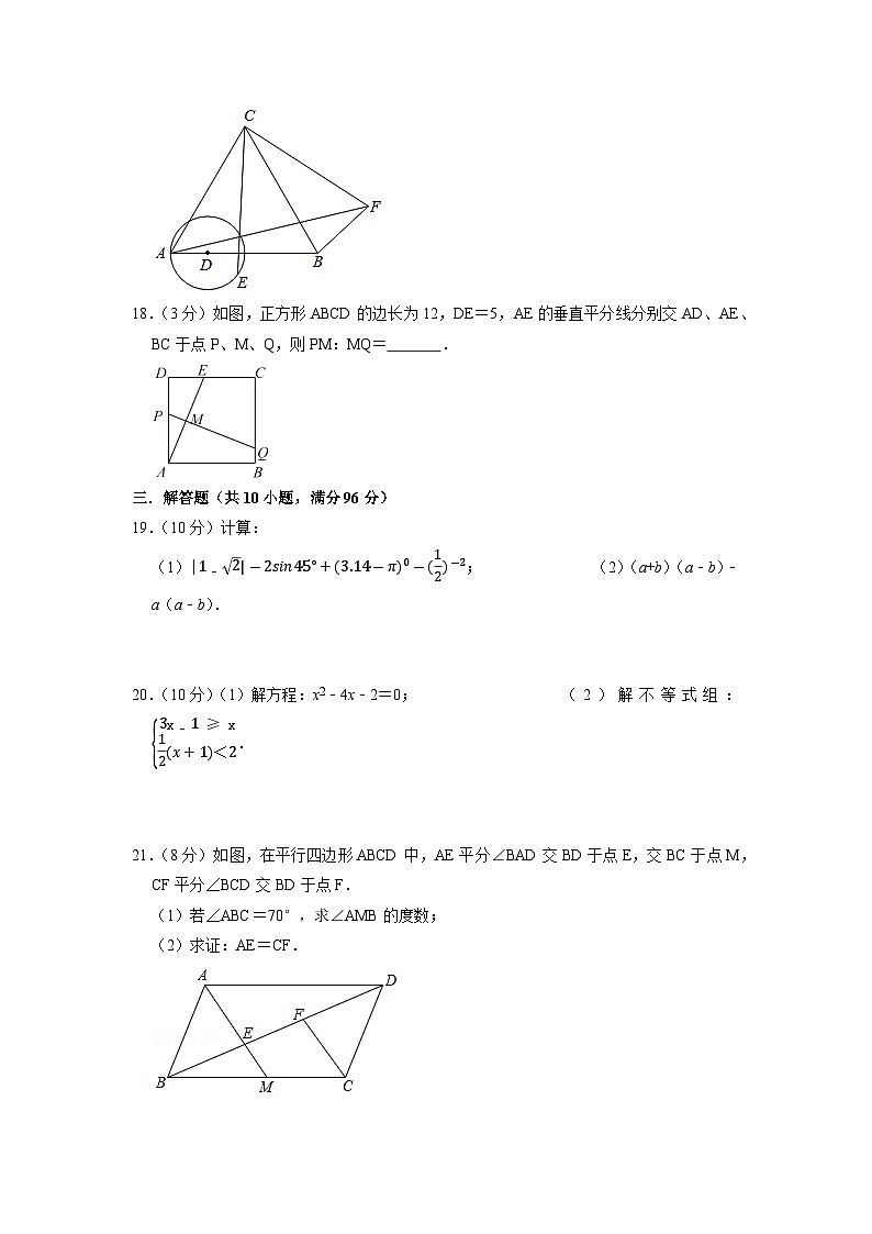 无锡市C卷-2023年中考数学金榜预测卷（江苏地区专用）（原卷版）A4第3页