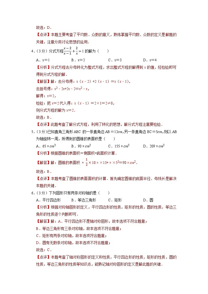 无锡市C卷-2023年中考数学金榜预测卷（江苏地区专用）（解析版）第2页