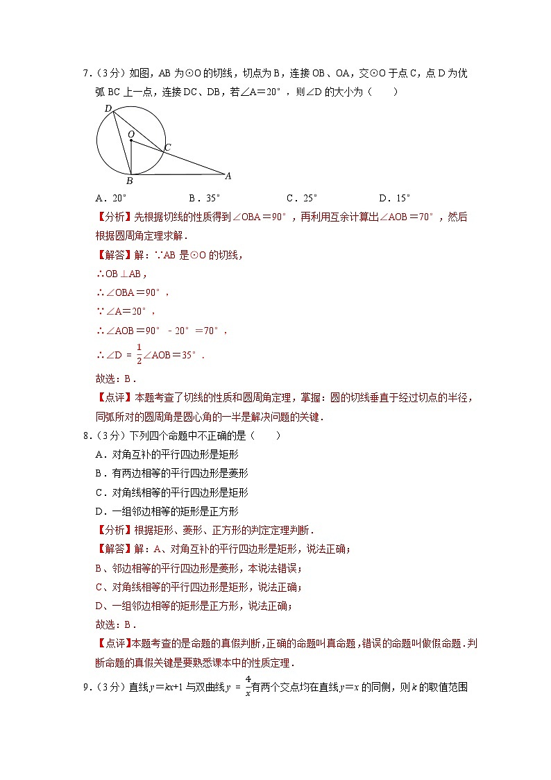 无锡市C卷-2023年中考数学金榜预测卷（江苏地区专用）（解析版）第3页