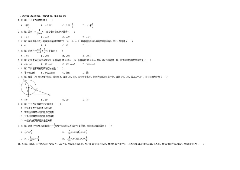 无锡市C卷-2023年中考数学金榜预测卷（江苏地区专用）（原卷版）A3双栏第2页