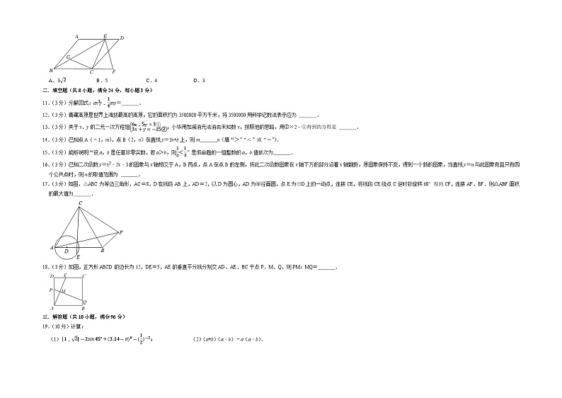 无锡市C卷-2023年中考数学金榜预测卷（江苏地区专用）（原卷版）A3双栏第3页