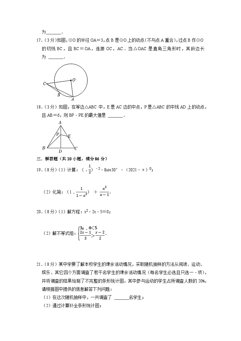 徐州市A卷-2023年中考数学金榜预测卷（江苏地区专用）（原卷版）A4第3页