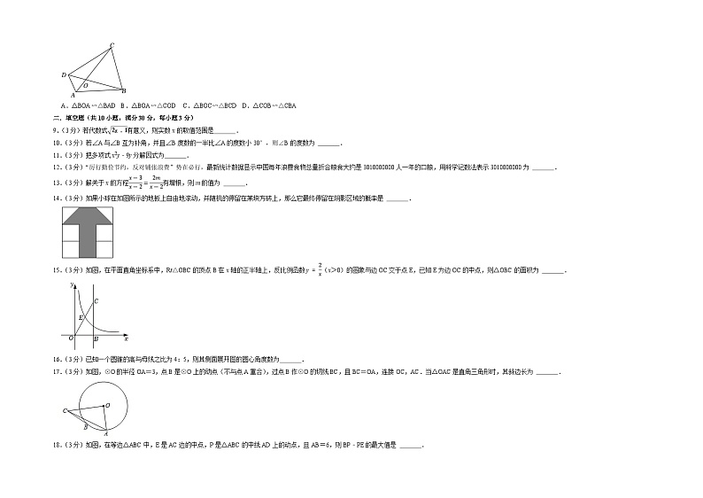 徐州市A卷-2023年中考数学金榜预测卷（江苏地区专用）（原卷版）A3双栏第3页