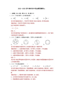 徐州市A卷-2023年中考数学金榜预测卷（江苏地区专用）