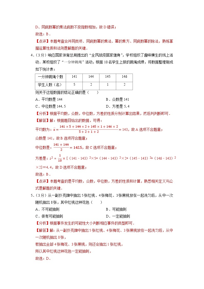 徐州市A卷-2023年中考数学金榜预测卷（江苏地区专用）02