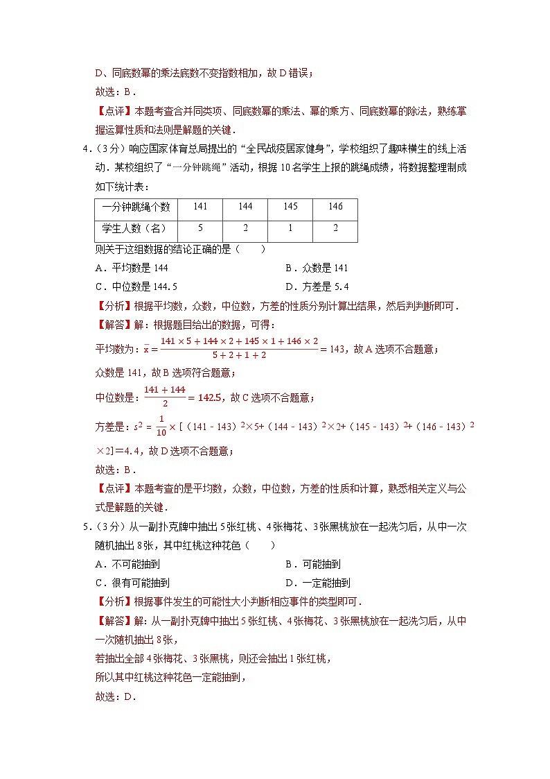 徐州市A卷-2023年中考数学金榜预测卷（江苏地区专用）（解析版）第2页