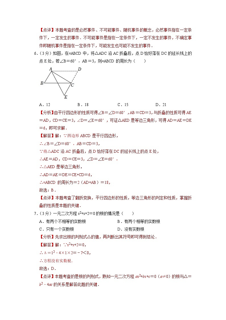徐州市A卷-2023年中考数学金榜预测卷（江苏地区专用）（解析版）第3页
