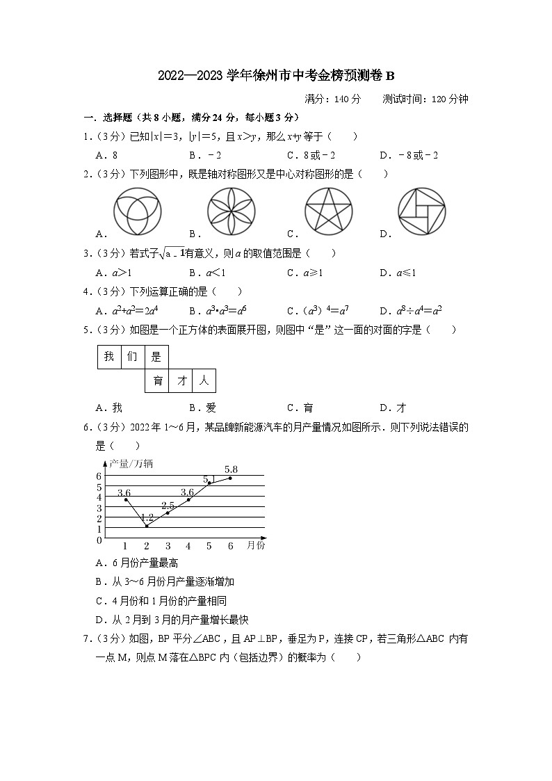 徐州市B卷-2023年中考数学金榜预测卷（江苏地区专用）（原卷版）A4第1页