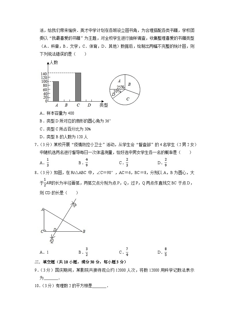 徐州市C卷-2023年中考数学金榜预测卷（江苏地区专用）（原卷版）A4第2页