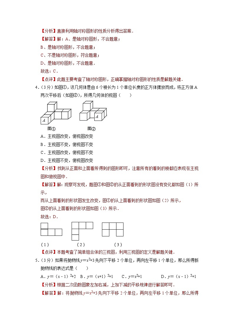 徐州市C卷-2023年中考数学金榜预测卷（江苏地区专用）（解析版）第2页