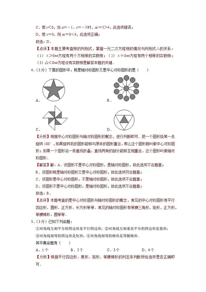 扬州市A卷-2023年中考数学金榜预测卷（江苏地区专用）（解析版）第2页