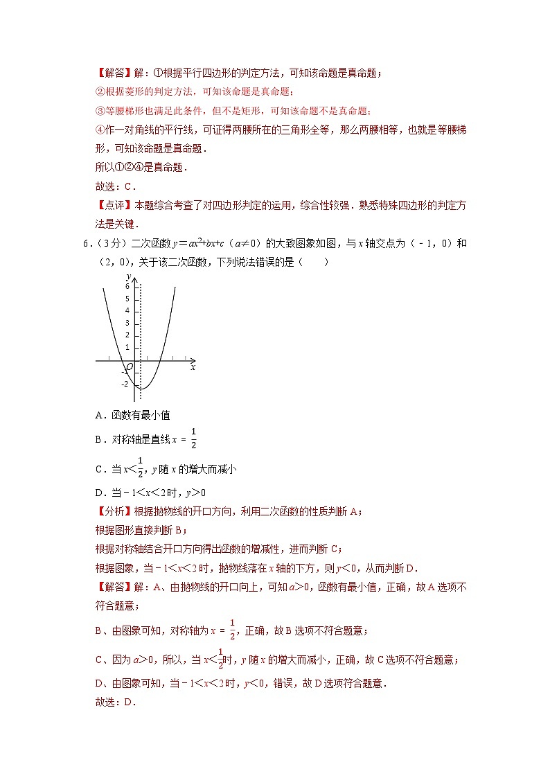 扬州市A卷-2023年中考数学金榜预测卷（江苏地区专用）（解析版）第3页