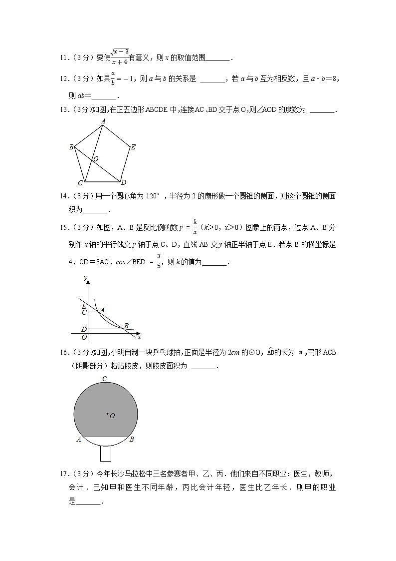扬州市A卷-2023年中考数学金榜预测卷（江苏地区专用）（原卷版）A4第3页