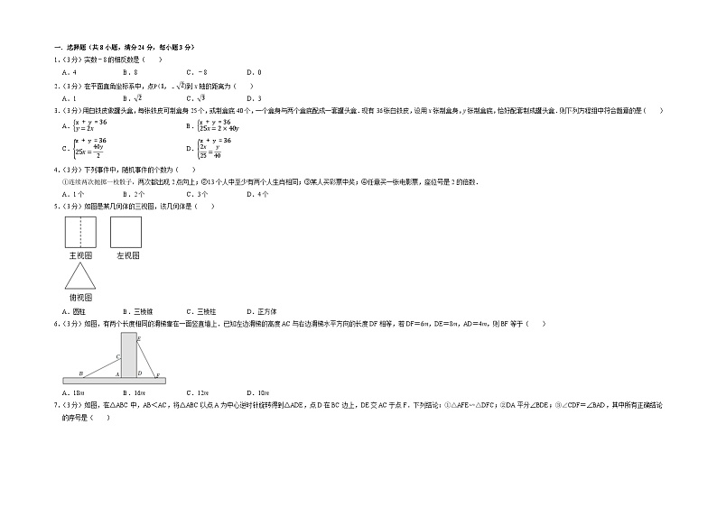 扬州市B卷-2023年中考数学金榜预测卷（江苏地区专用）（原卷版）A3双栏第2页