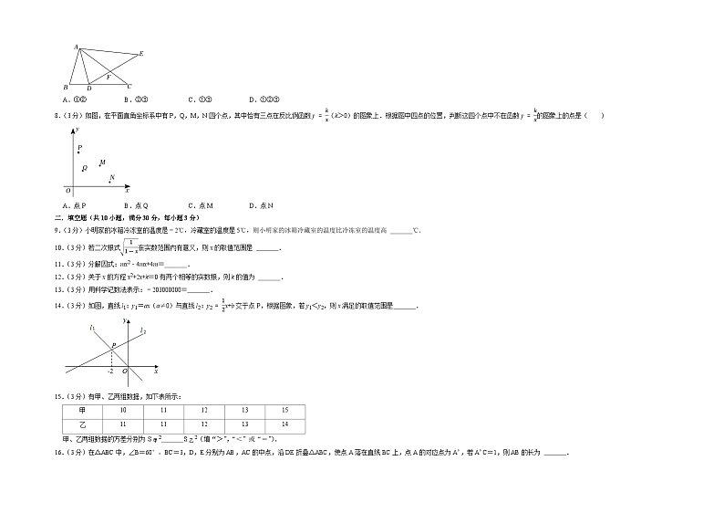 扬州市B卷-2023年中考数学金榜预测卷（江苏地区专用）（原卷版）A3双栏第3页