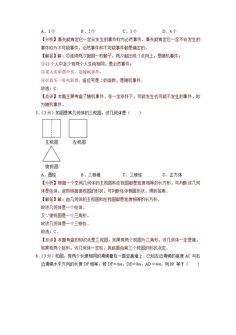 扬州市B卷-2023年中考数学金榜预测卷（江苏地区专用）（解析版）第2页