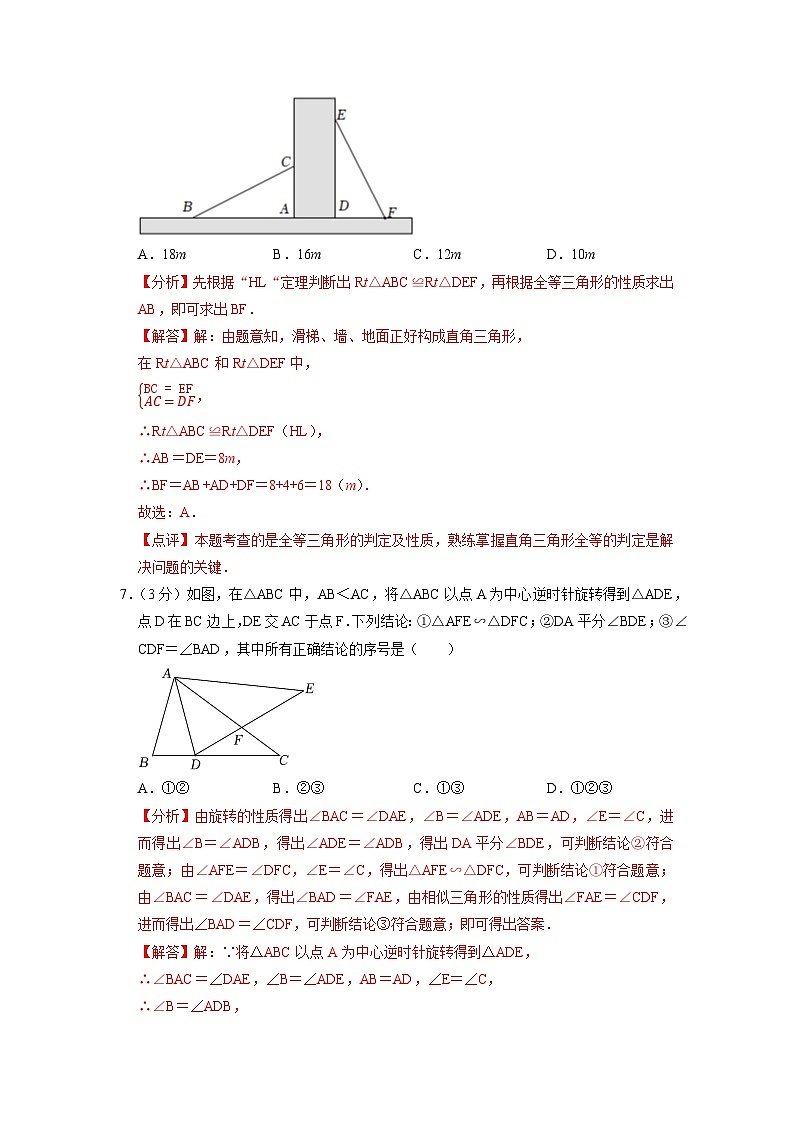 扬州市B卷-2023年中考数学金榜预测卷（江苏地区专用）（解析版）第3页