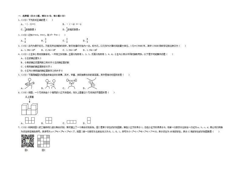 扬州市C卷-2023年中考数学金榜预测卷（江苏地区专用）（原卷版）A3双栏第2页