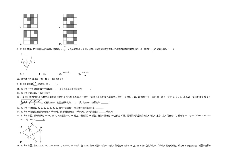 扬州市C卷-2023年中考数学金榜预测卷（江苏地区专用）（原卷版）A3双栏第3页