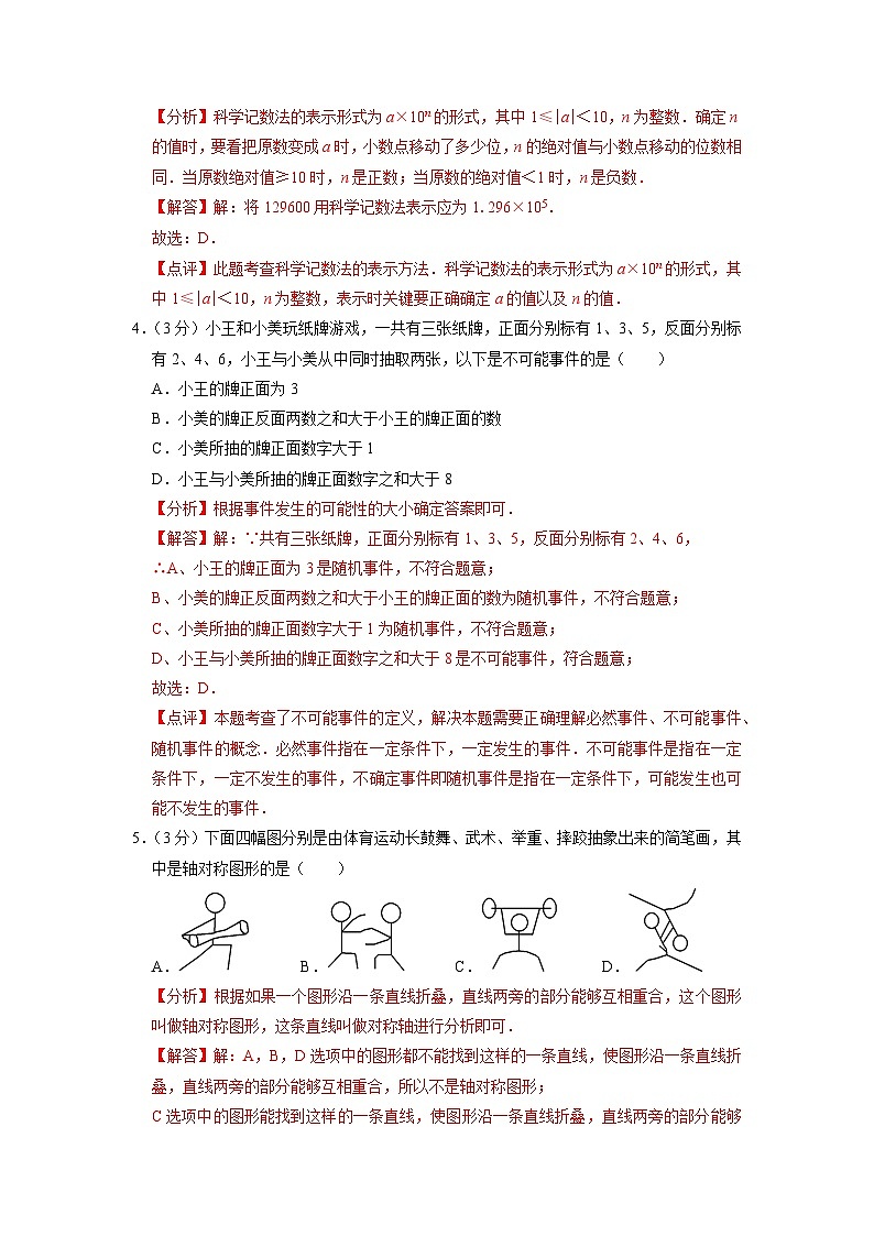 扬州市C卷-2023年中考数学金榜预测卷（江苏地区专用）（解析版）第2页