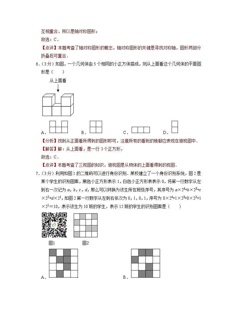 扬州市C卷-2023年中考数学金榜预测卷（江苏地区专用）（解析版）第3页