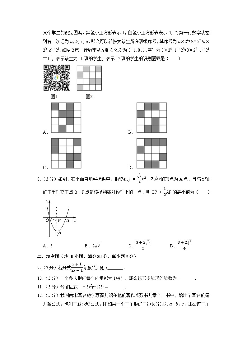 扬州市C卷-2023年中考数学金榜预测卷（江苏地区专用）（原卷版）A4第2页