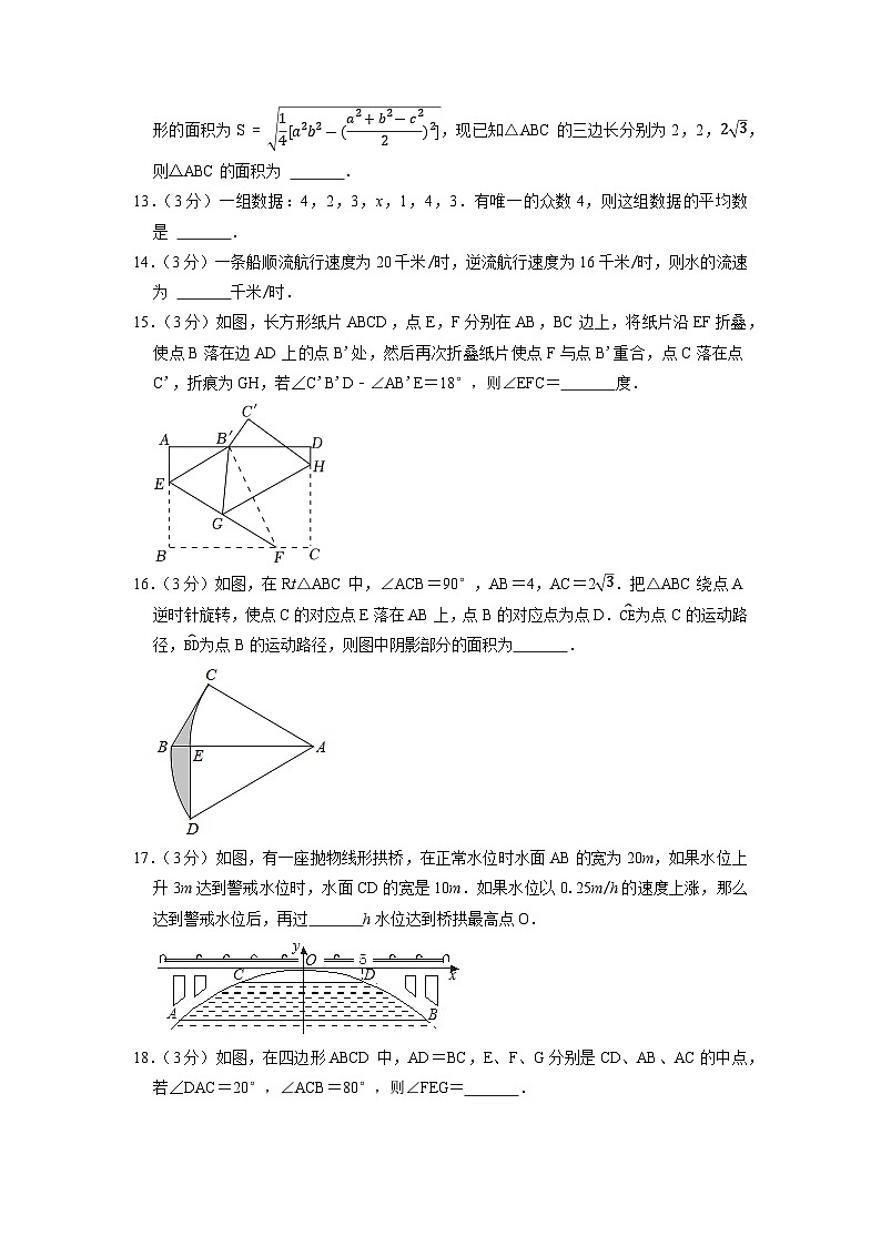 扬州市C卷-2023年中考数学金榜预测卷（江苏地区专用）（原卷版）A4第3页