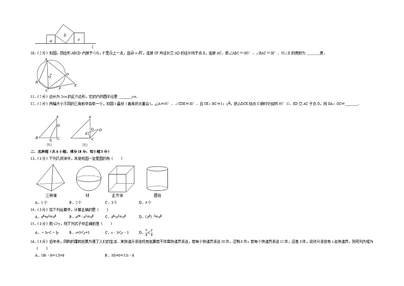 镇江市A卷-2023年中考数学金榜预测卷（江苏地区专用）（原卷版）A3双栏第3页