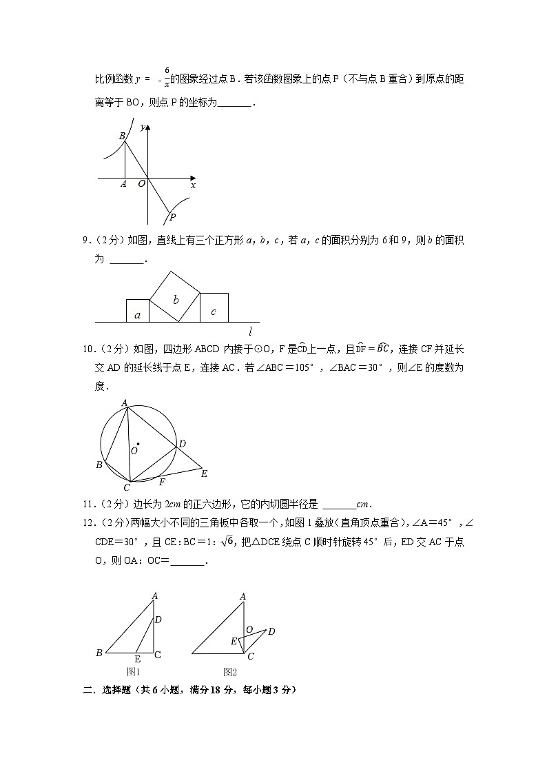 镇江市A卷-2023年中考数学金榜预测卷（江苏地区专用）（原卷版）A4第2页