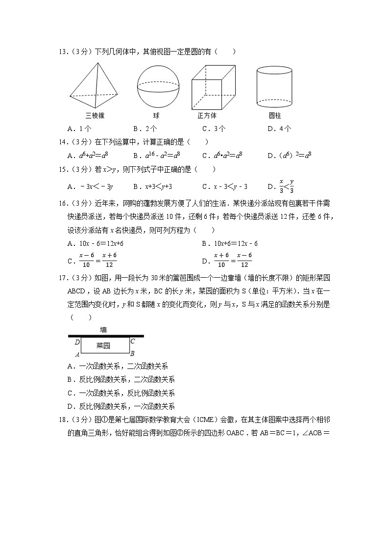 镇江市A卷-2023年中考数学金榜预测卷（江苏地区专用）（原卷版）A4第3页