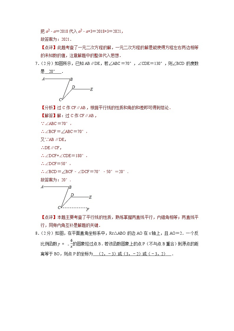 镇江市A卷-2023年中考数学金榜预测卷（江苏地区专用）（解析版）第3页