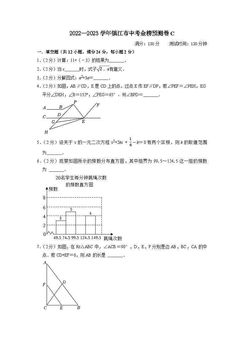 镇江市C卷-2023年中考数学金榜预测卷（江苏地区专用）（原卷版）A4第1页
